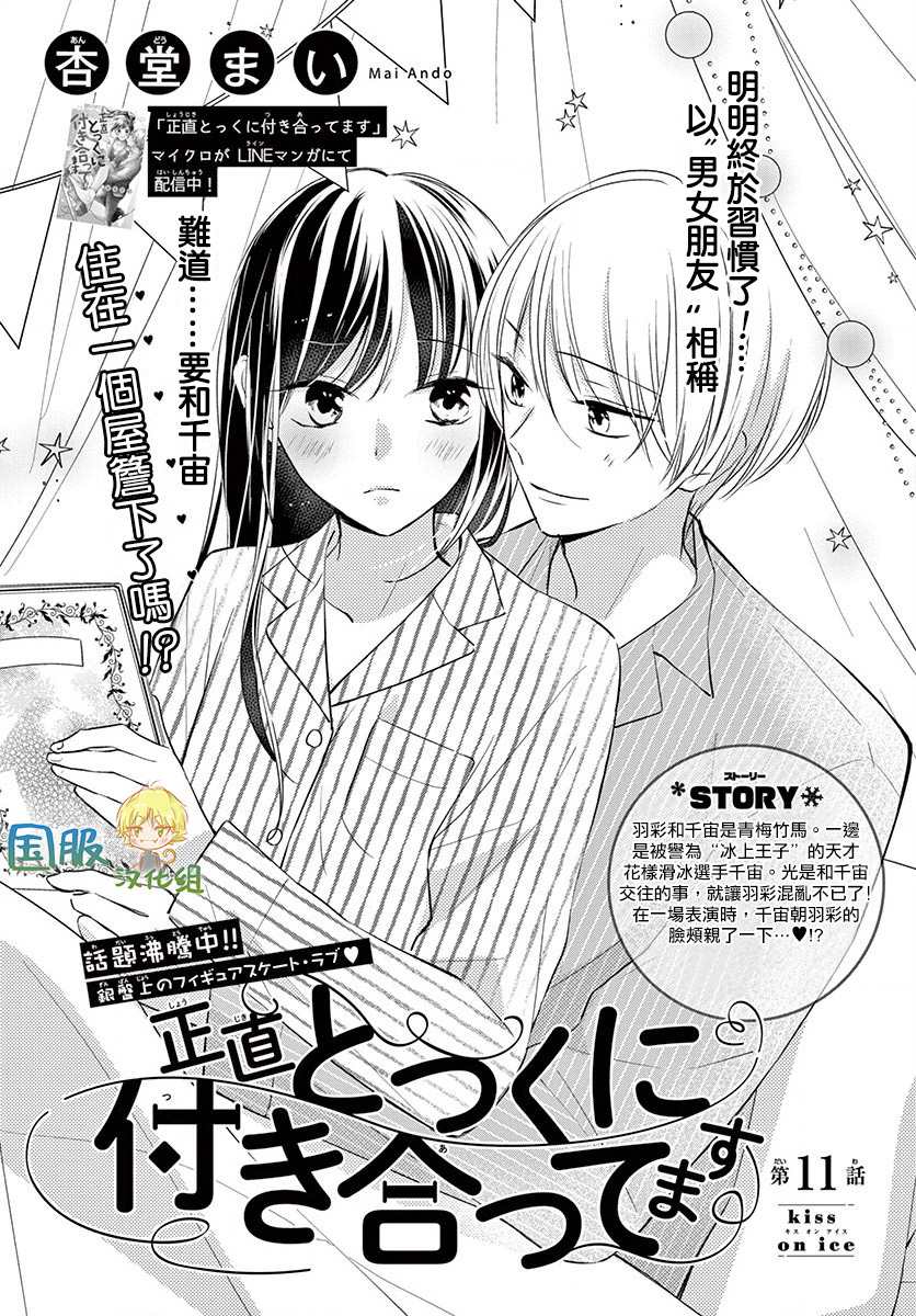 《实不相瞒，我们早就交往了》漫画最新章节第11话免费下拉式在线观看章节第【1】张图片