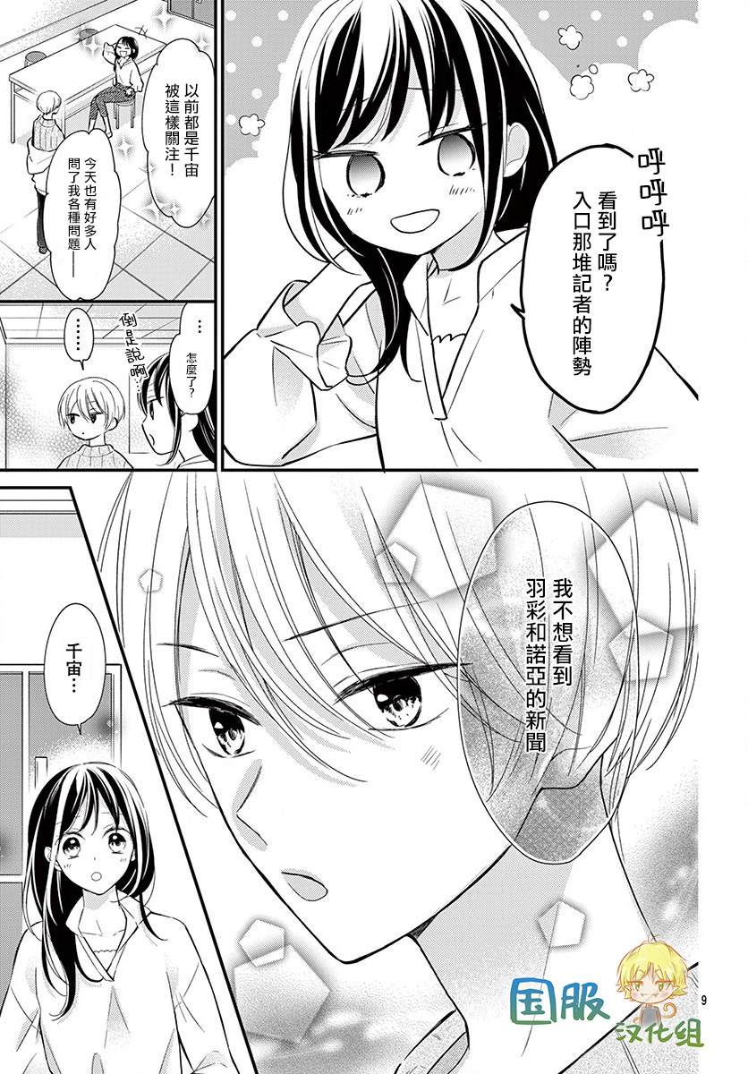 《实不相瞒，我们早就交往了》漫画最新章节第6话免费下拉式在线观看章节第【10】张图片