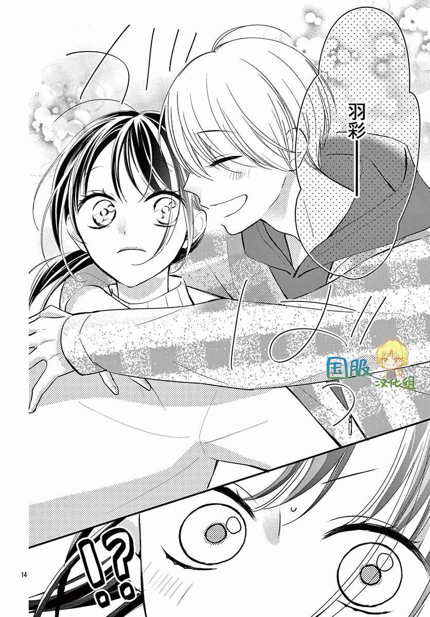 《实不相瞒，我们早就交往了》漫画最新章节第8话免费下拉式在线观看章节第【15】张图片