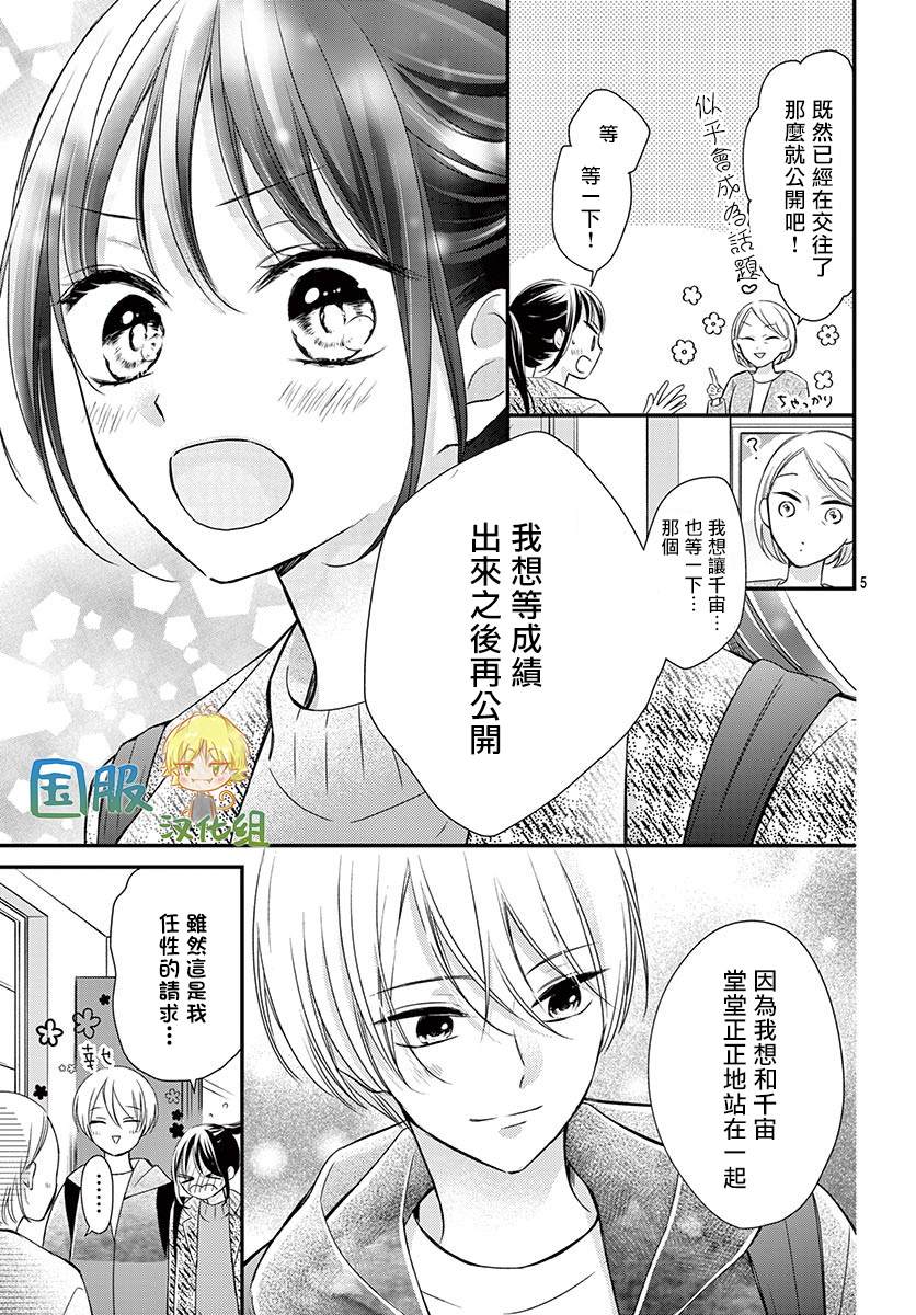 《实不相瞒，我们早就交往了》漫画最新章节第13话免费下拉式在线观看章节第【6】张图片