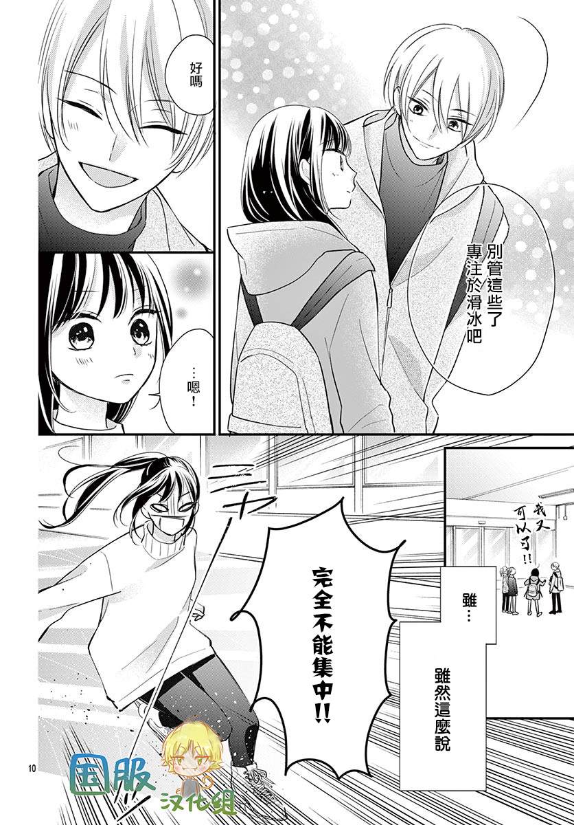 《实不相瞒，我们早就交往了》漫画最新章节第13话免费下拉式在线观看章节第【11】张图片