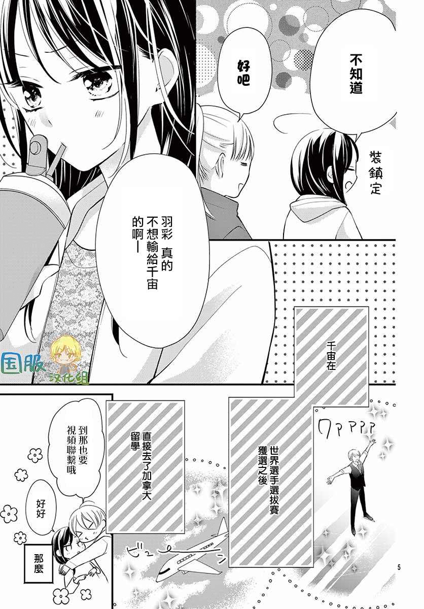 《实不相瞒，我们早就交往了》漫画最新章节第8话免费下拉式在线观看章节第【6】张图片