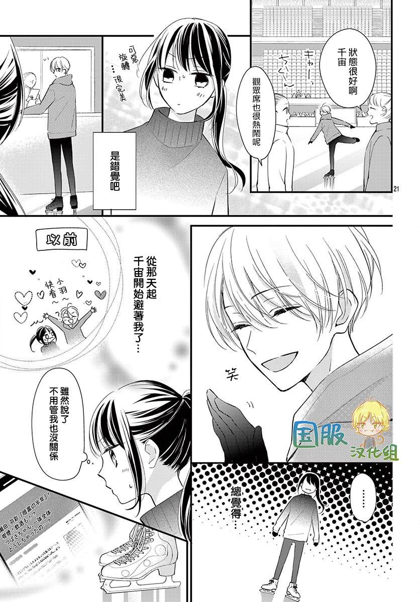 《实不相瞒，我们早就交往了》漫画最新章节第3话免费下拉式在线观看章节第【21】张图片