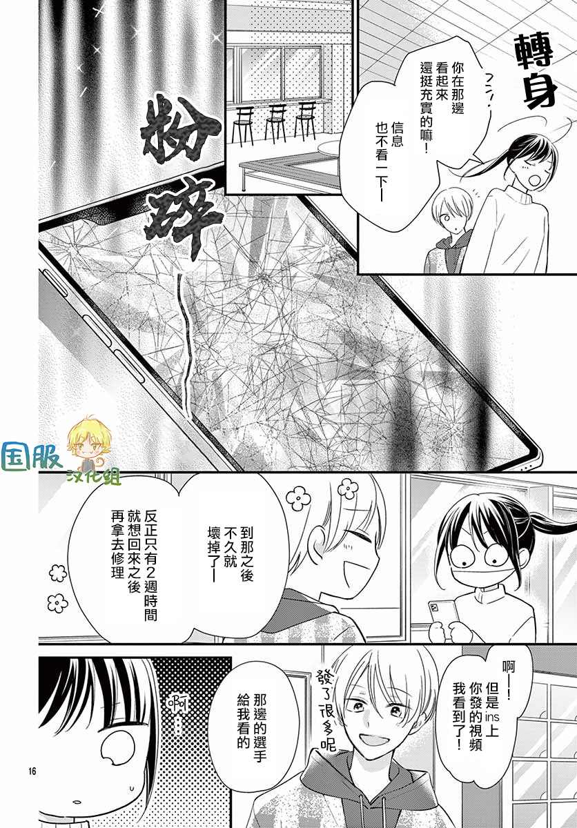 《实不相瞒，我们早就交往了》漫画最新章节第8话免费下拉式在线观看章节第【17】张图片