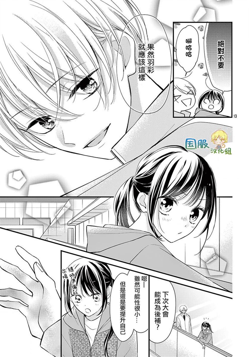 《实不相瞒，我们早就交往了》漫画最新章节第7话免费下拉式在线观看章节第【14】张图片