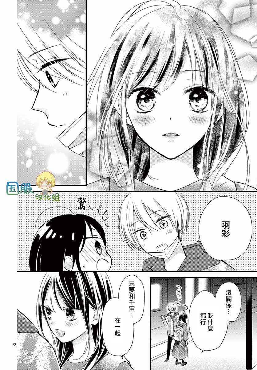 《实不相瞒，我们早就交往了》漫画最新章节第8话免费下拉式在线观看章节第【23】张图片