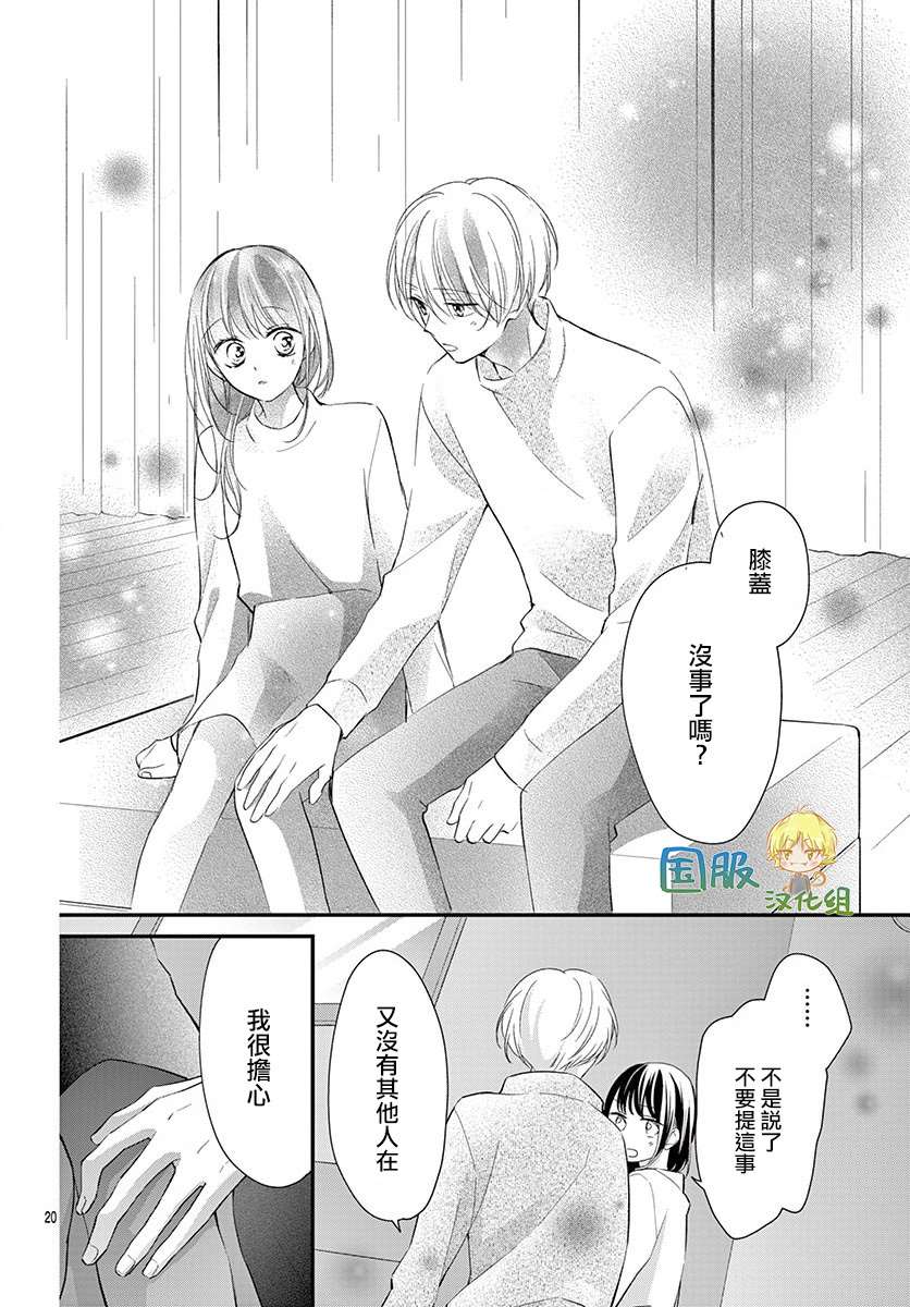 《实不相瞒，我们早就交往了》漫画最新章节第2话免费下拉式在线观看章节第【21】张图片