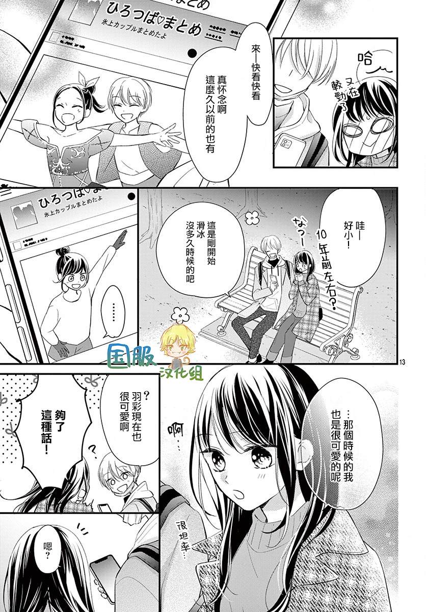 《实不相瞒，我们早就交往了》漫画最新章节第3话免费下拉式在线观看章节第【13】张图片