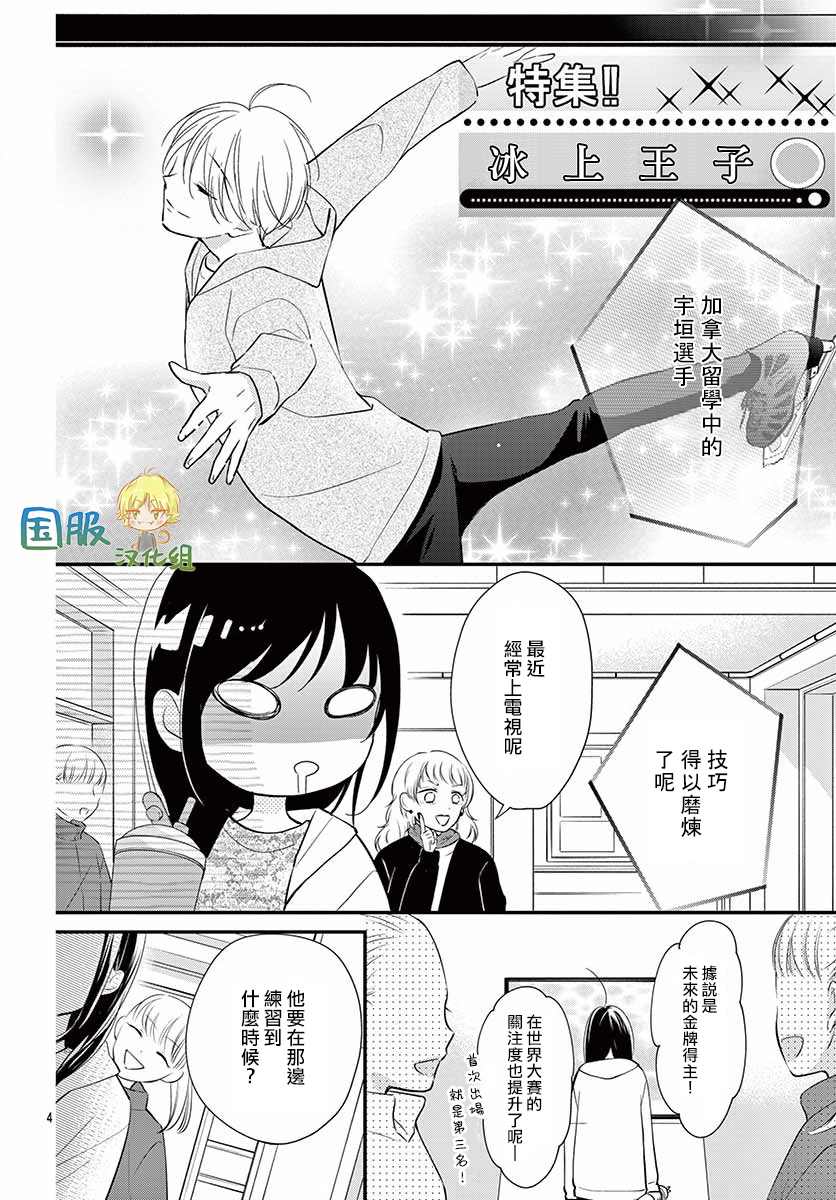 《实不相瞒，我们早就交往了》漫画最新章节第8话免费下拉式在线观看章节第【5】张图片