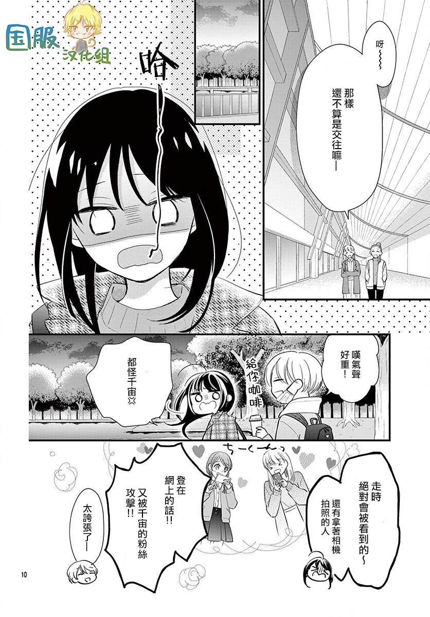 《实不相瞒，我们早就交往了》漫画最新章节第3话免费下拉式在线观看章节第【10】张图片