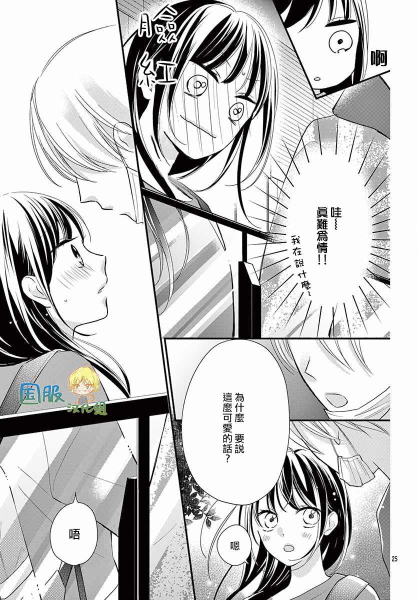 《实不相瞒，我们早就交往了》漫画最新章节第8话免费下拉式在线观看章节第【26】张图片