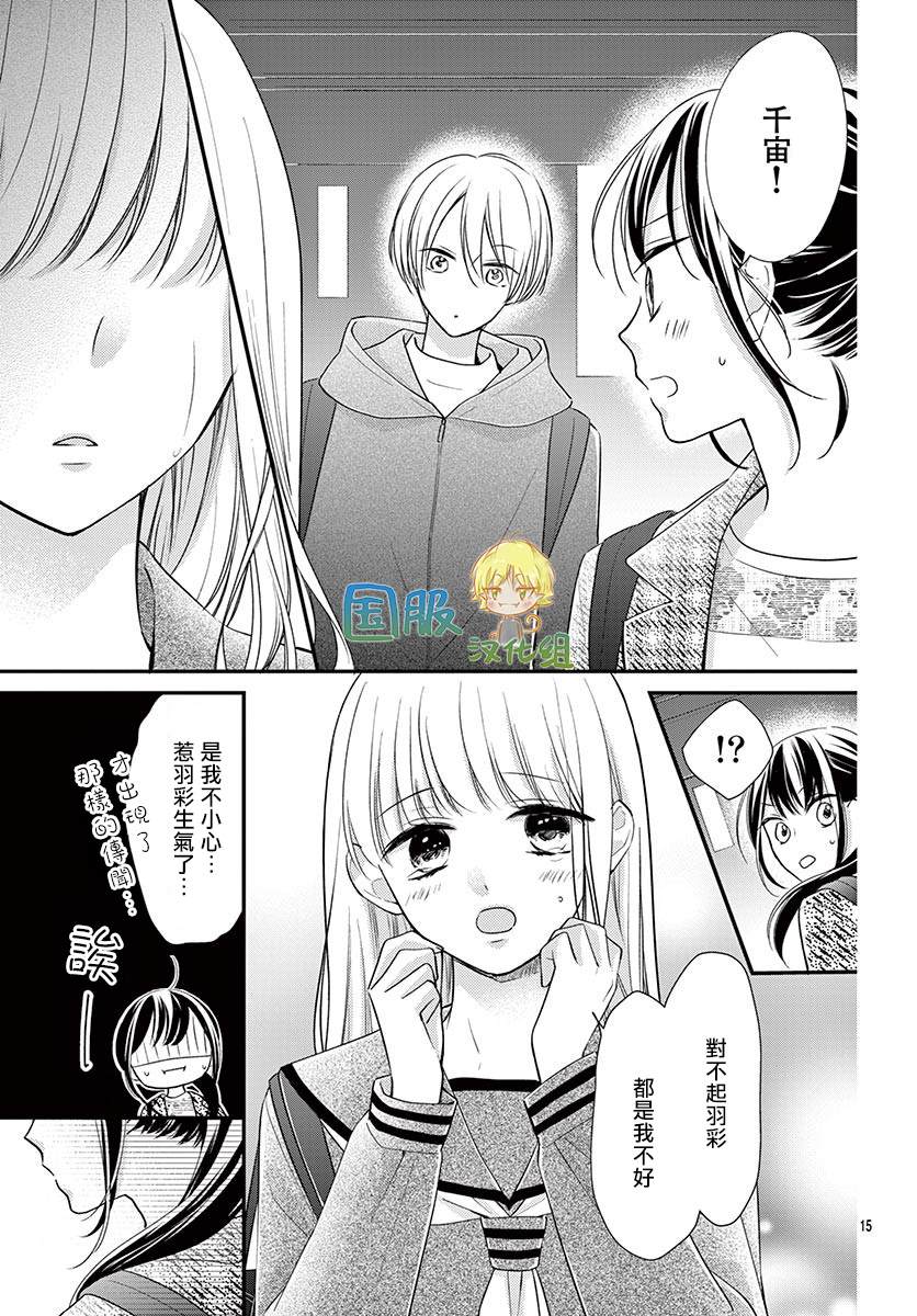 《实不相瞒，我们早就交往了》漫画最新章节第13话免费下拉式在线观看章节第【16】张图片
