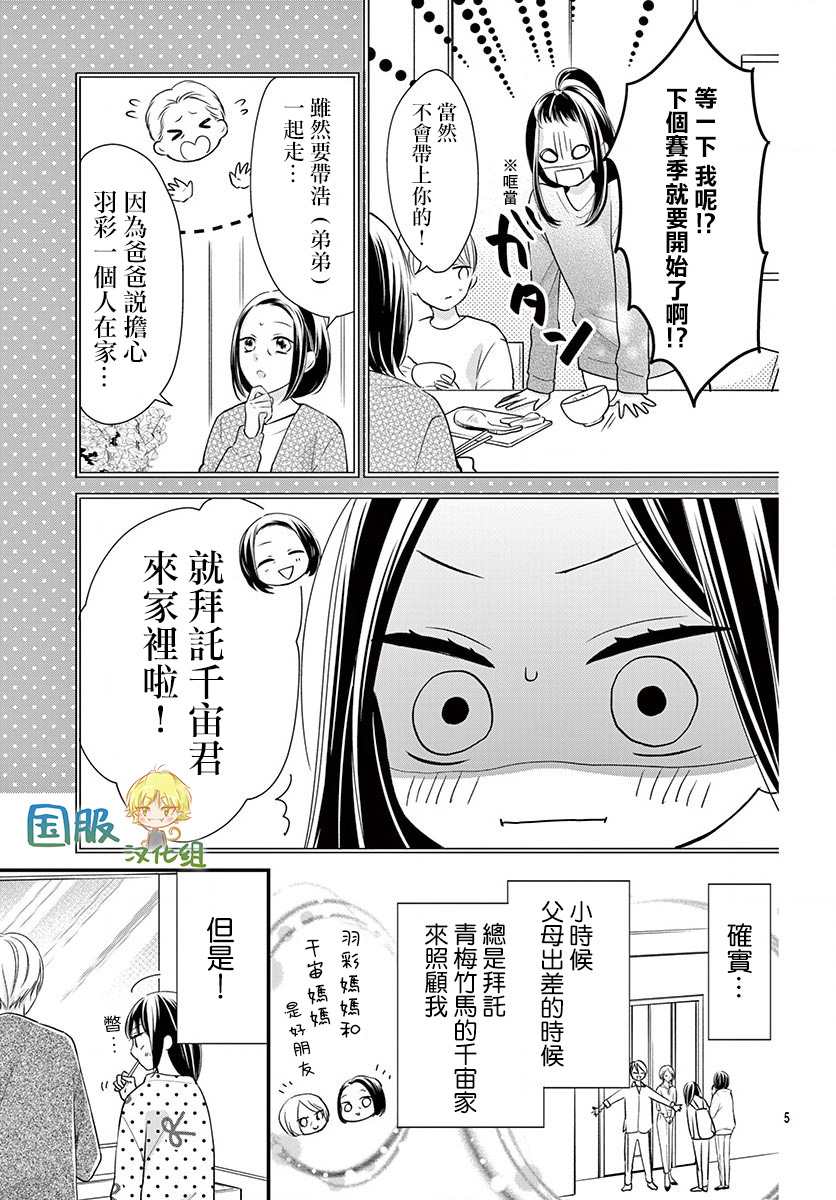 《实不相瞒，我们早就交往了》漫画最新章节第11话免费下拉式在线观看章节第【6】张图片