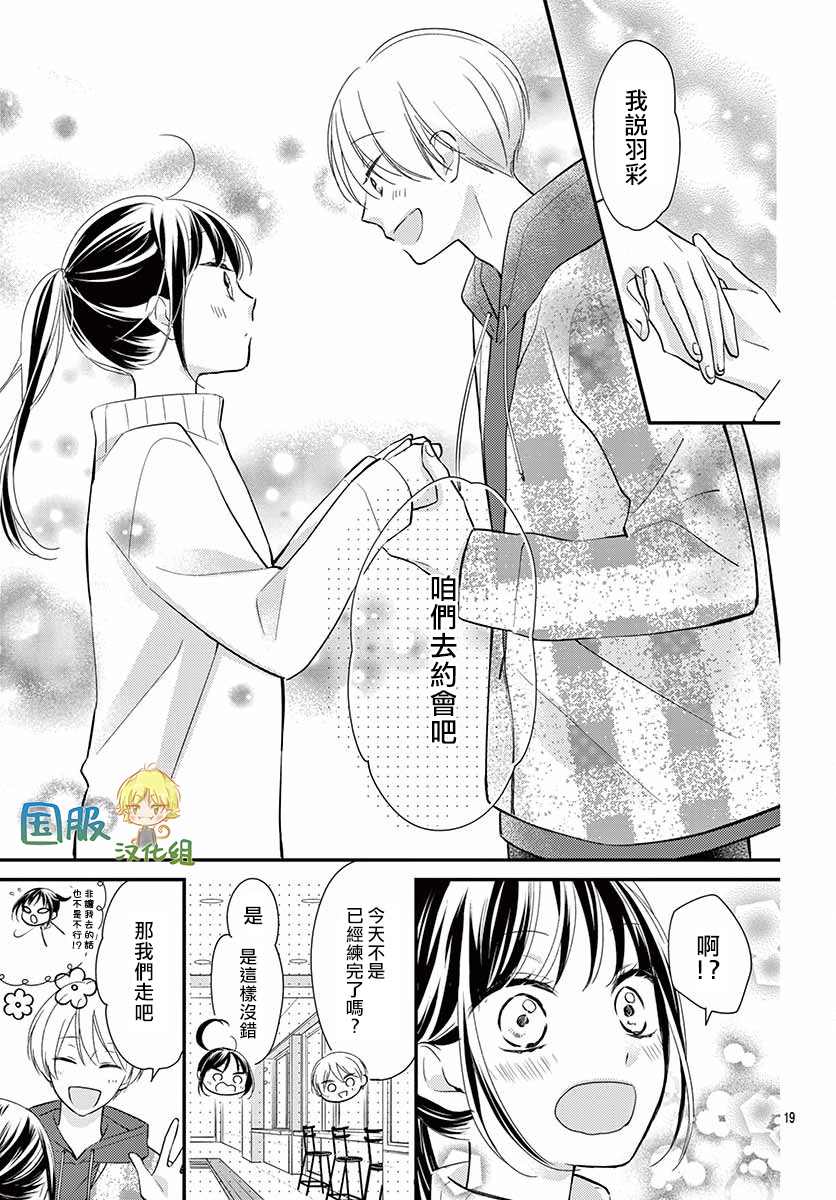 《实不相瞒，我们早就交往了》漫画最新章节第8话免费下拉式在线观看章节第【20】张图片