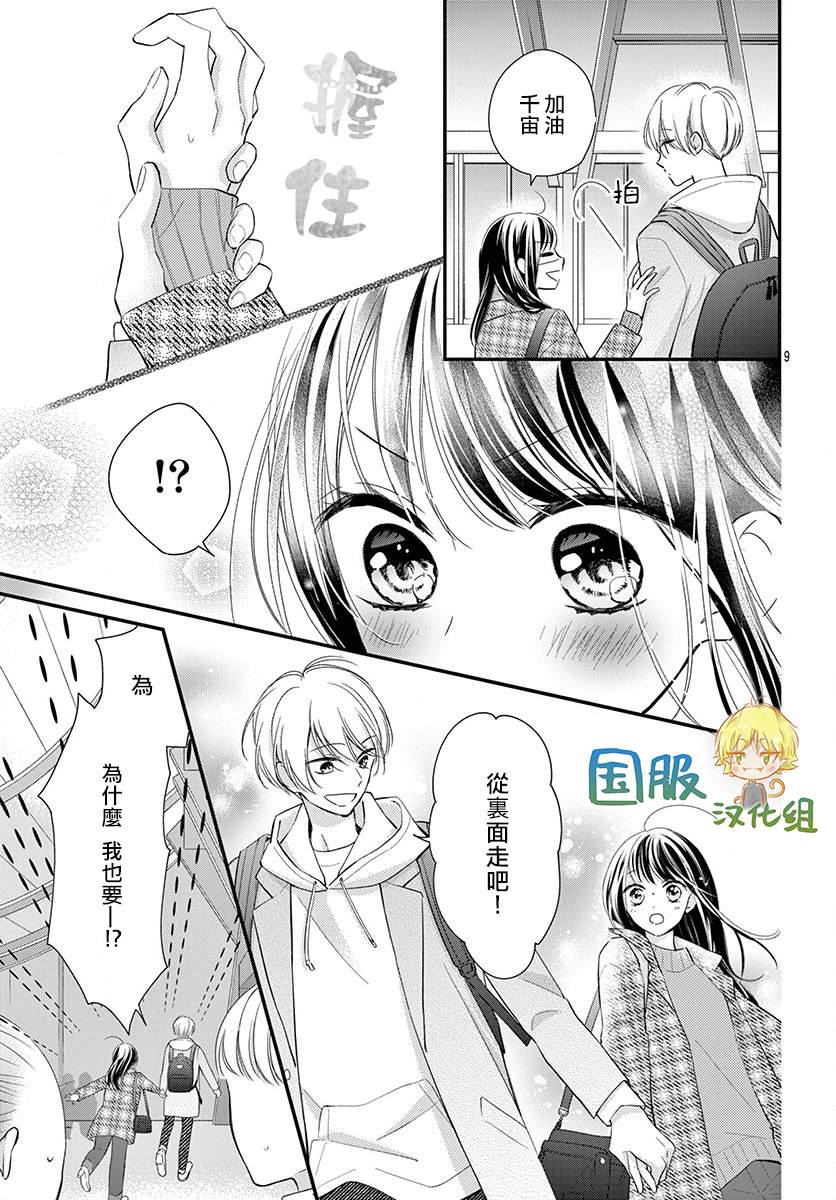 《实不相瞒，我们早就交往了》漫画最新章节第3话免费下拉式在线观看章节第【9】张图片