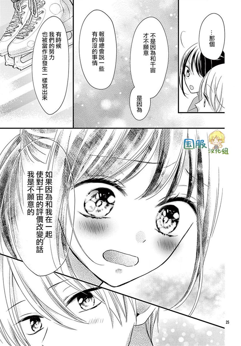 《实不相瞒，我们早就交往了》漫画最新章节第7话免费下拉式在线观看章节第【26】张图片