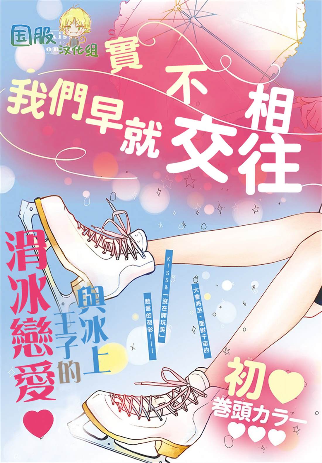 《实不相瞒，我们早就交往了》漫画最新章节第4话免费下拉式在线观看章节第【2】张图片