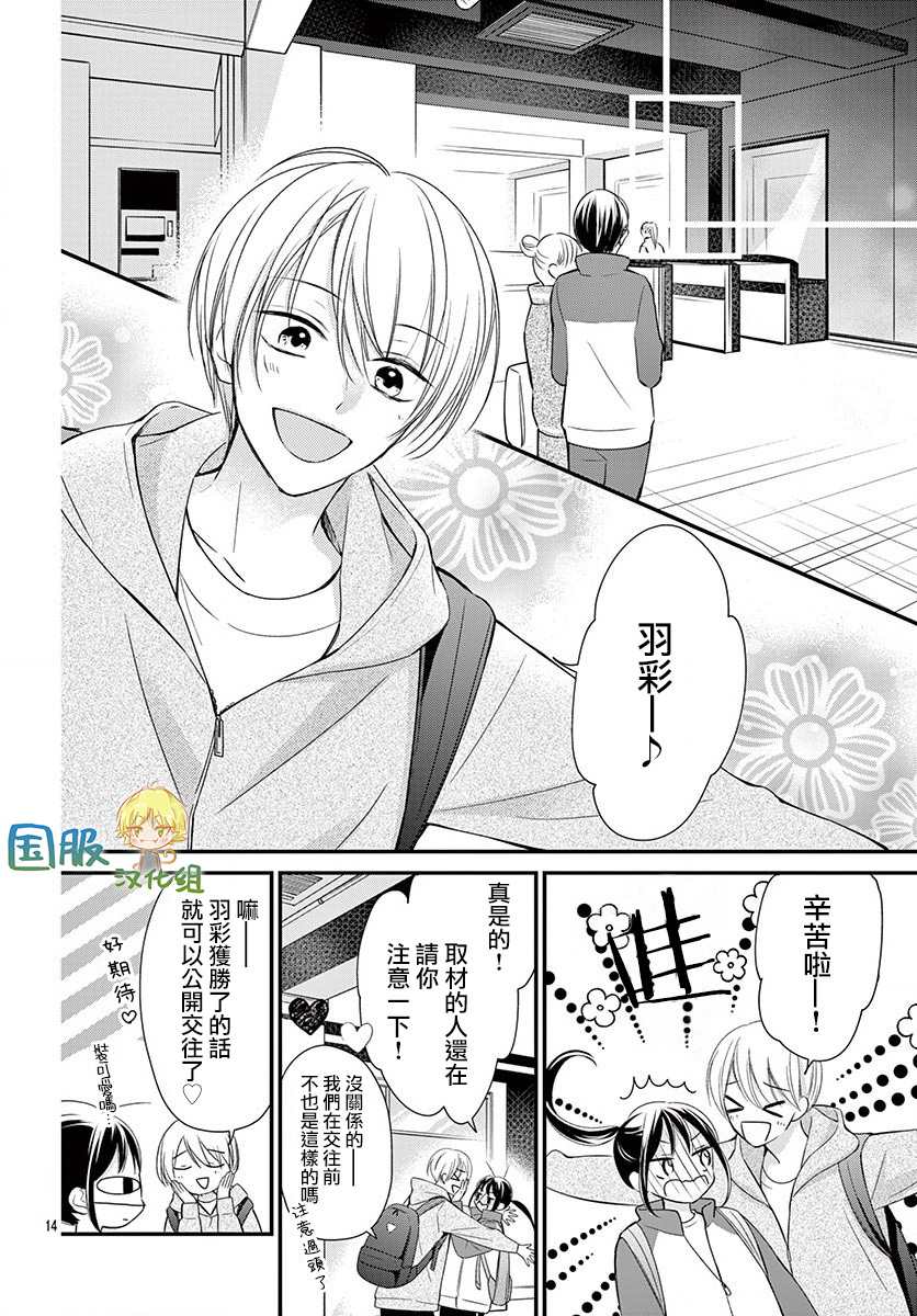 《实不相瞒，我们早就交往了》漫画最新章节第11话免费下拉式在线观看章节第【15】张图片