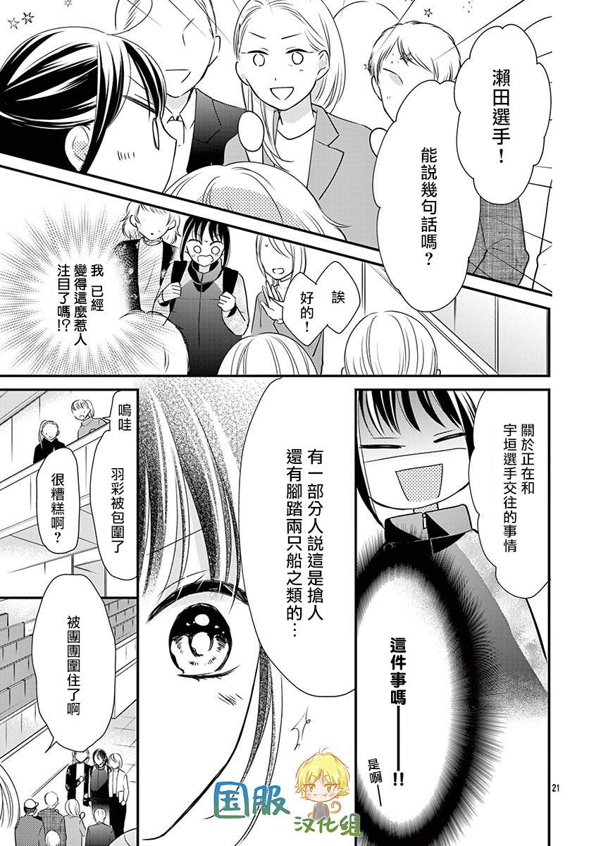 《实不相瞒，我们早就交往了》漫画最新章节第13话免费下拉式在线观看章节第【22】张图片