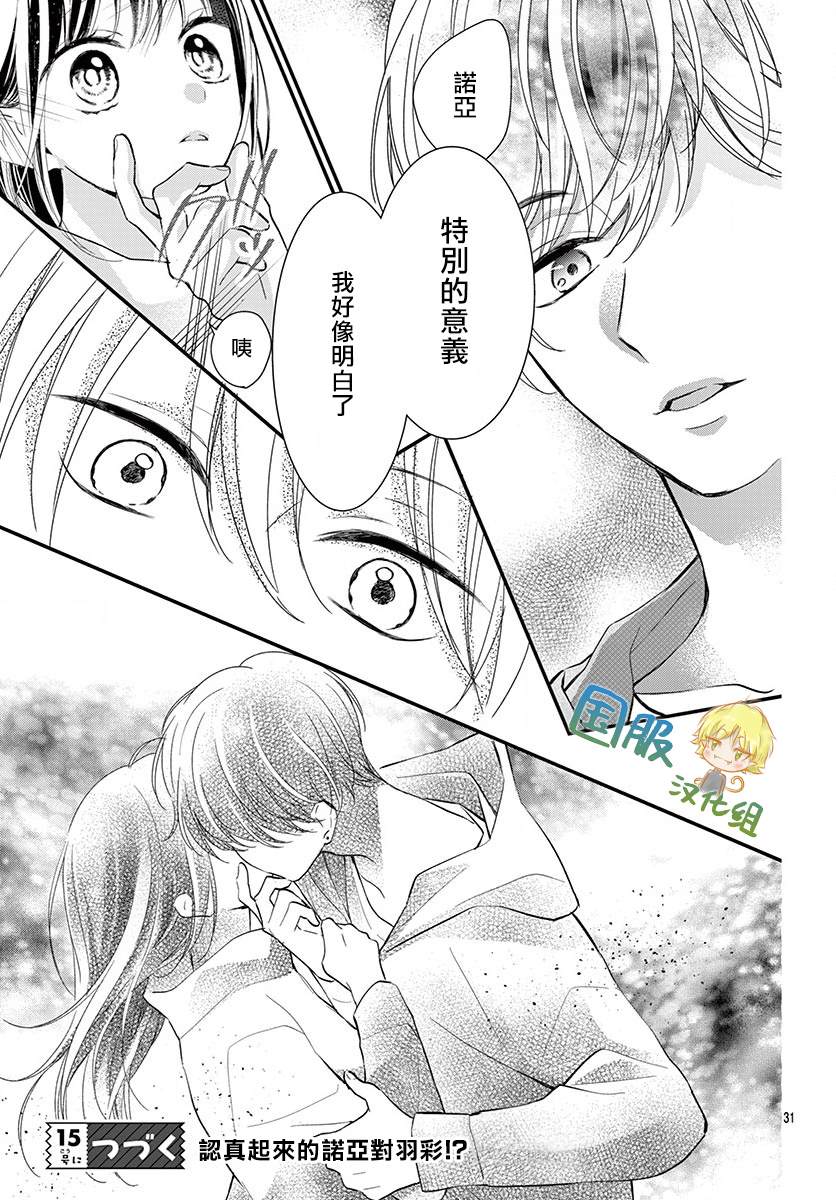 《实不相瞒，我们早就交往了》漫画最新章节第5话免费下拉式在线观看章节第【32】张图片