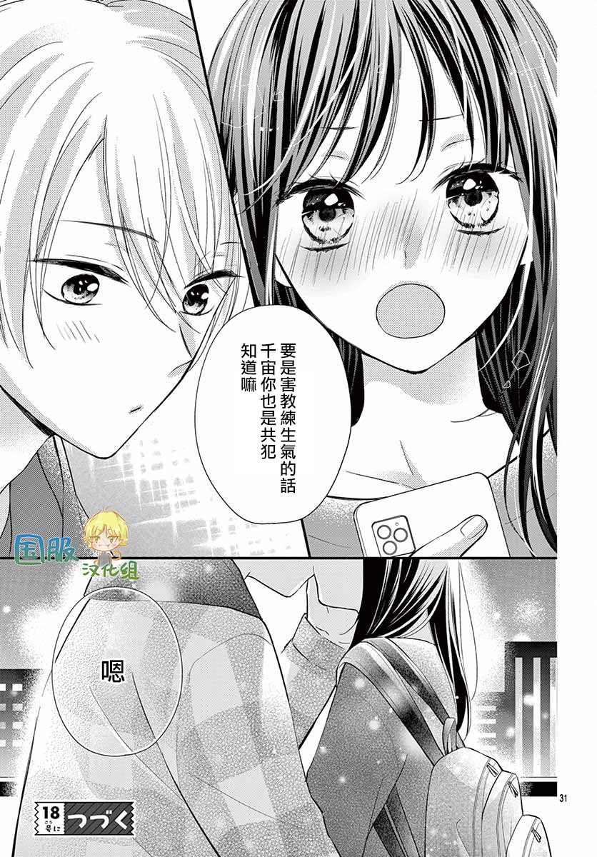 《实不相瞒，我们早就交往了》漫画最新章节第8话免费下拉式在线观看章节第【31】张图片