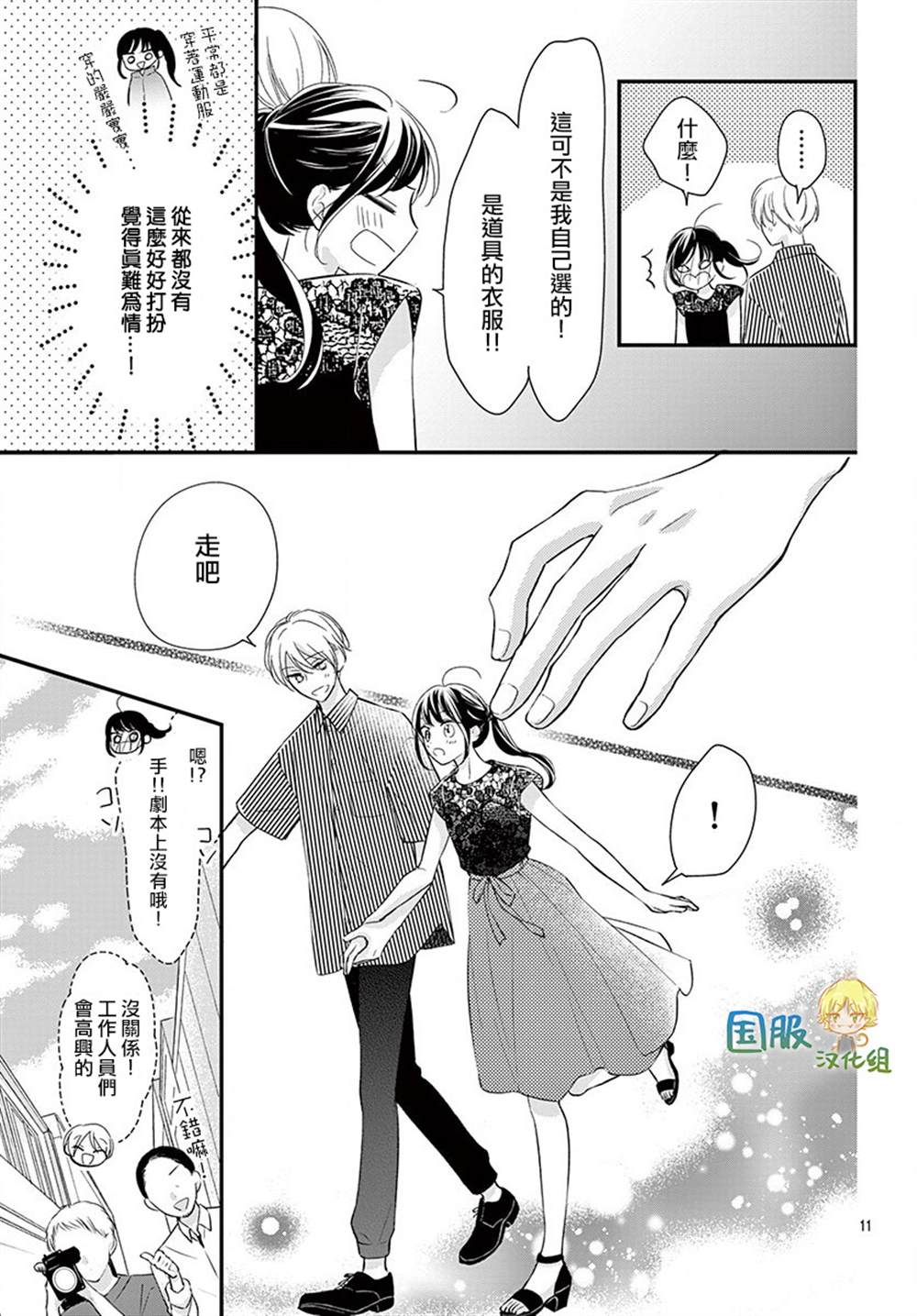 《实不相瞒，我们早就交往了》漫画最新章节第9话免费下拉式在线观看章节第【12】张图片