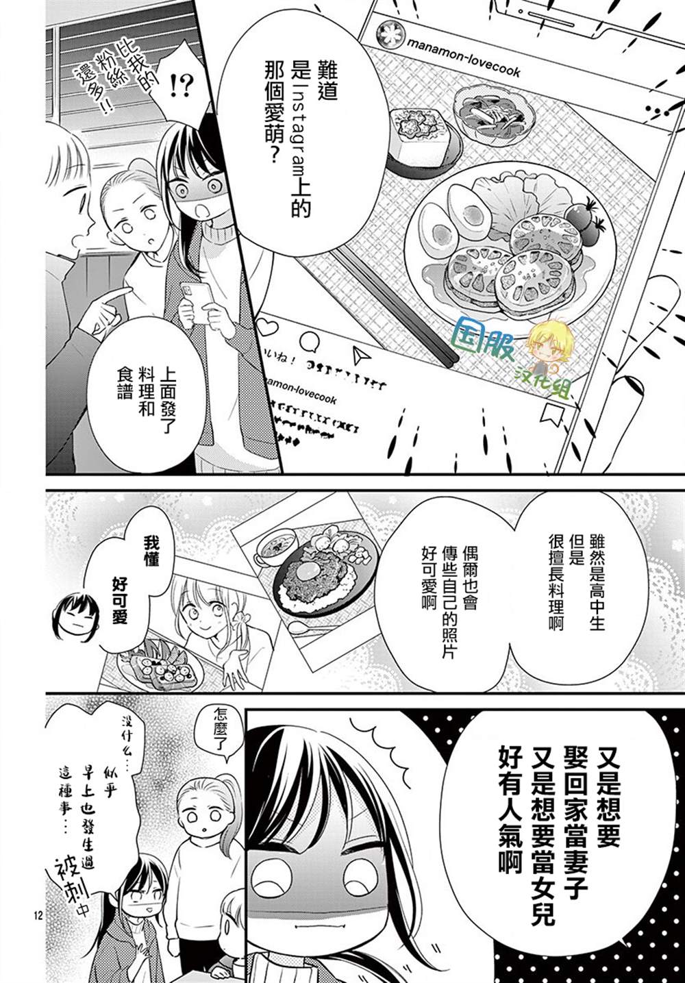 《实不相瞒，我们早就交往了》漫画最新章节第12话免费下拉式在线观看章节第【13】张图片