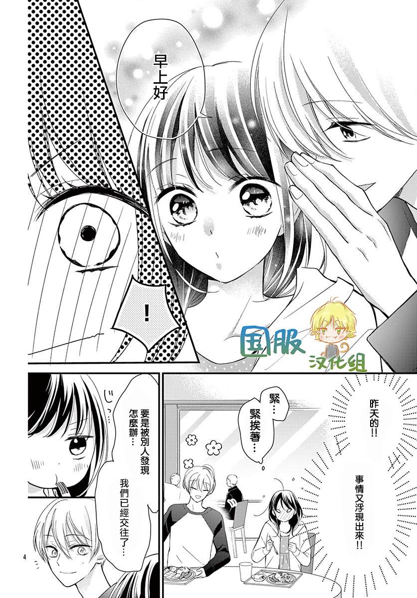 《实不相瞒，我们早就交往了》漫画最新章节第5话免费下拉式在线观看章节第【5】张图片