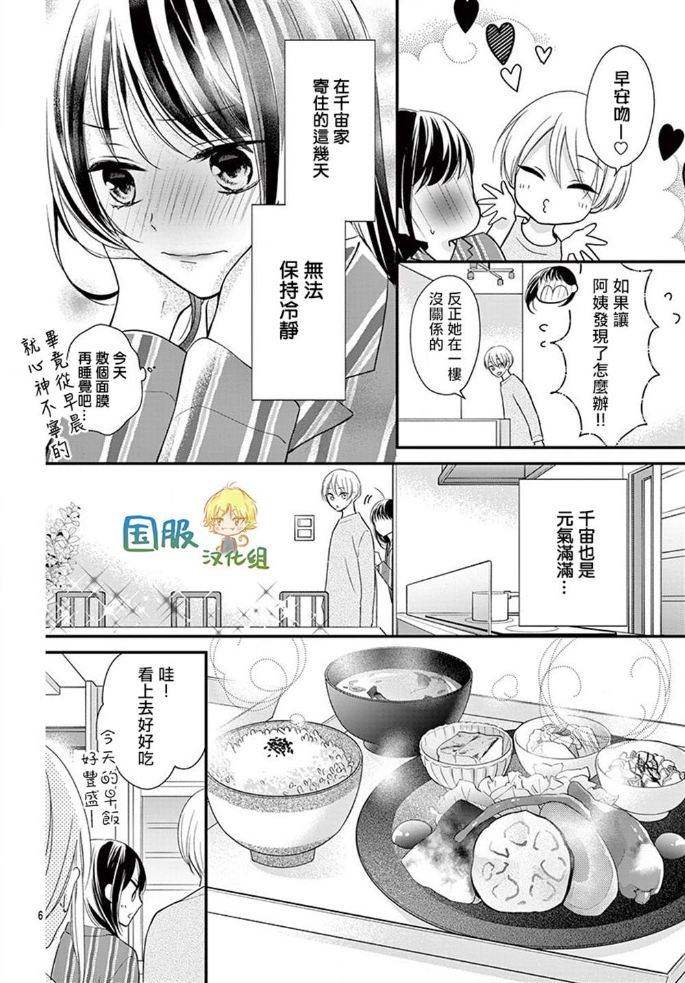 《实不相瞒，我们早就交往了》漫画最新章节第12话免费下拉式在线观看章节第【7】张图片