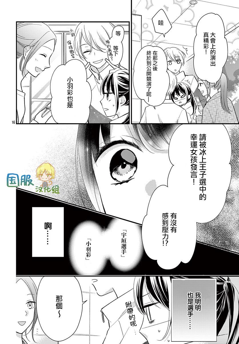 《实不相瞒，我们早就交往了》漫画最新章节第1话免费下拉式在线观看章节第【19】张图片