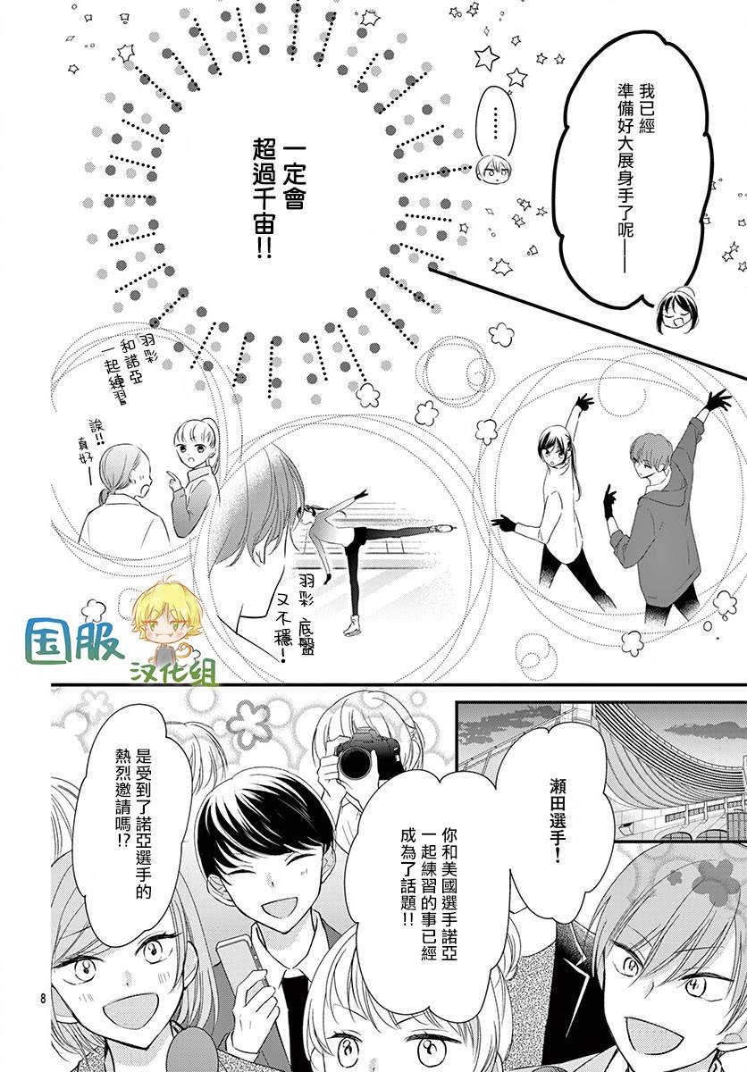 《实不相瞒，我们早就交往了》漫画最新章节第6话免费下拉式在线观看章节第【9】张图片