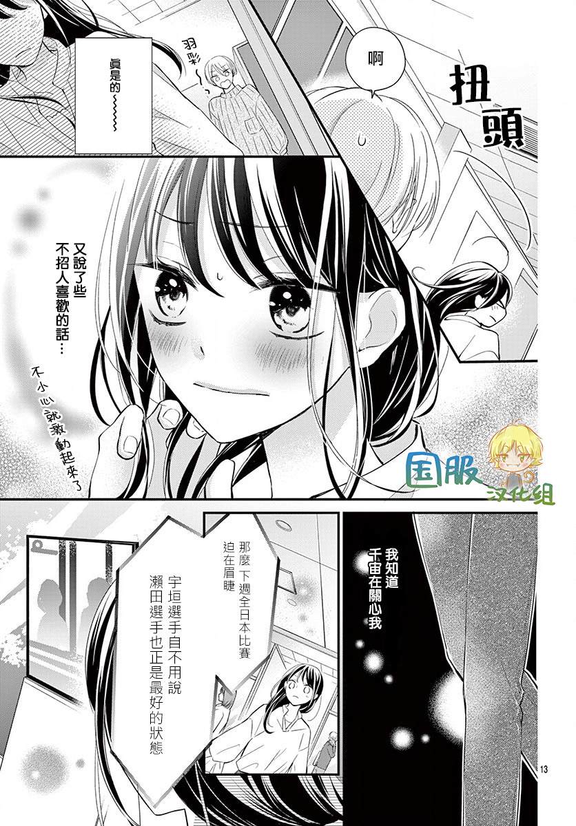 《实不相瞒，我们早就交往了》漫画最新章节第6话免费下拉式在线观看章节第【14】张图片