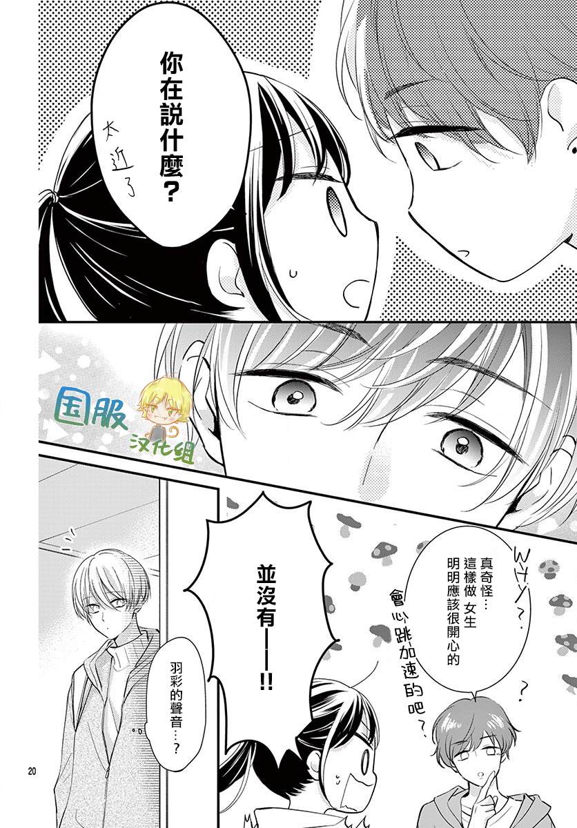 《实不相瞒，我们早就交往了》漫画最新章节第5话免费下拉式在线观看章节第【21】张图片