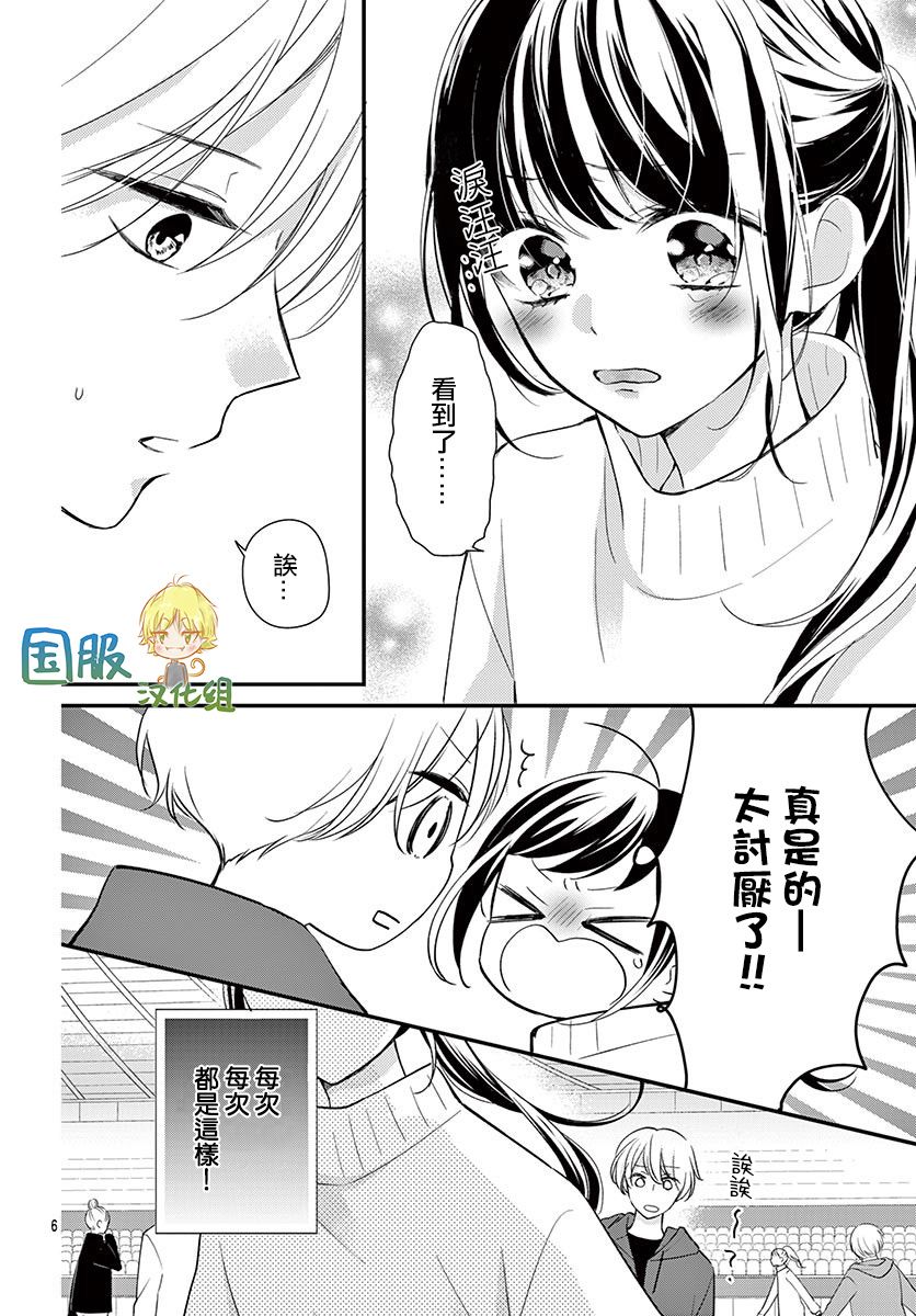 《实不相瞒，我们早就交往了》漫画最新章节第1话免费下拉式在线观看章节第【9】张图片