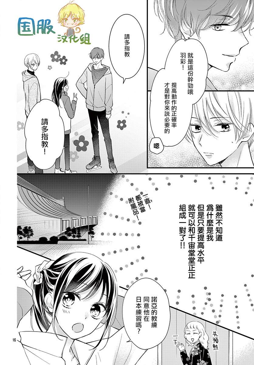 《实不相瞒，我们早就交往了》漫画最新章节第5话免费下拉式在线观看章节第【17】张图片