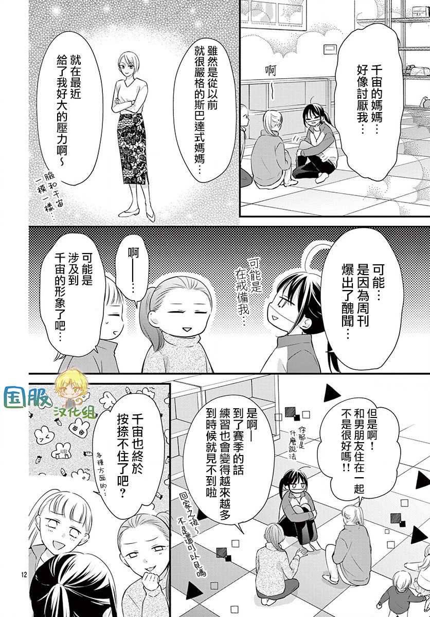 《实不相瞒，我们早就交往了》漫画最新章节第11话免费下拉式在线观看章节第【13】张图片