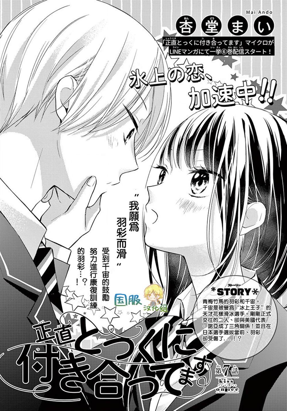 《实不相瞒，我们早就交往了》漫画最新章节第7话免费下拉式在线观看章节第【1】张图片