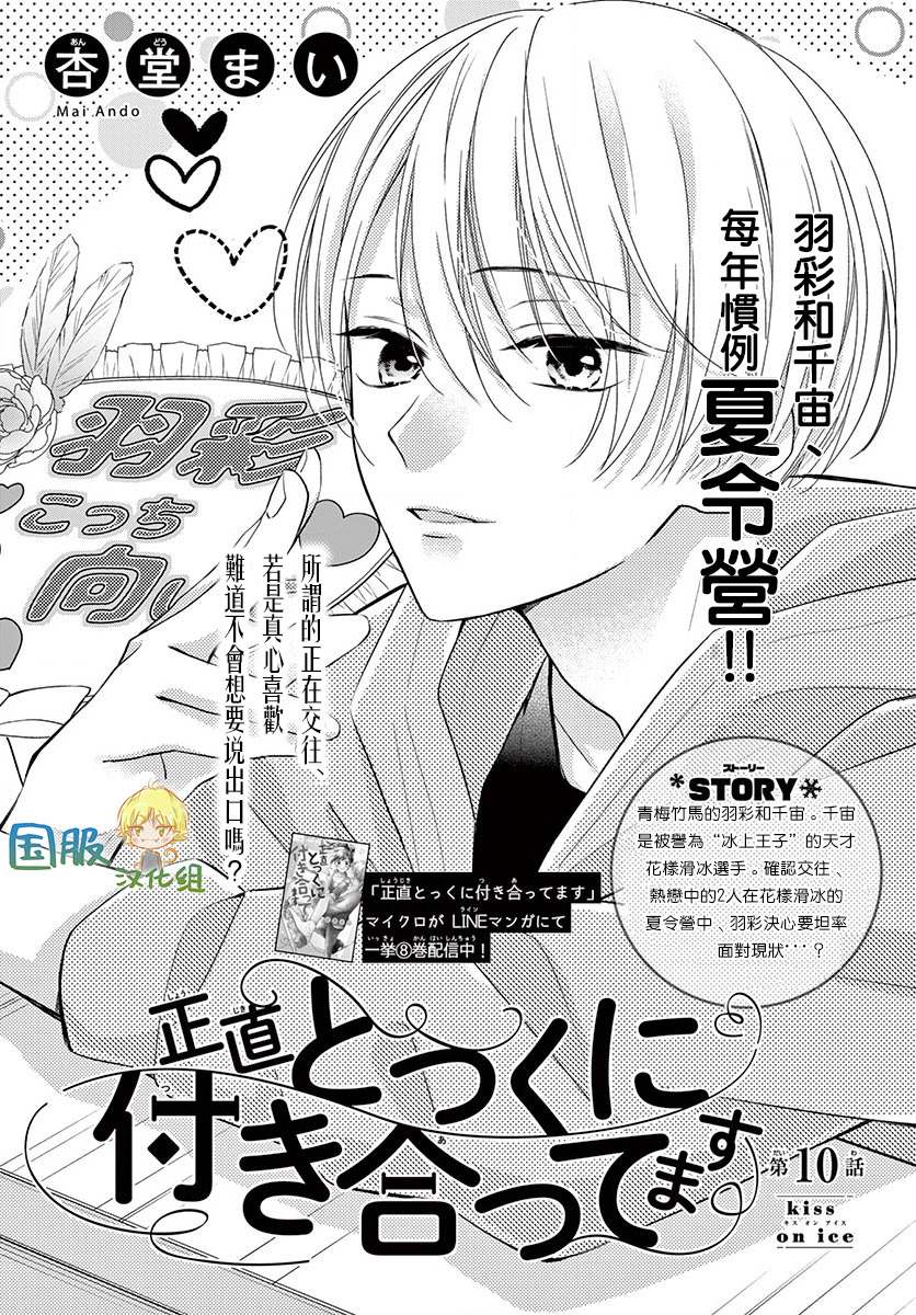 《实不相瞒，我们早就交往了》漫画最新章节第10话免费下拉式在线观看章节第【1】张图片