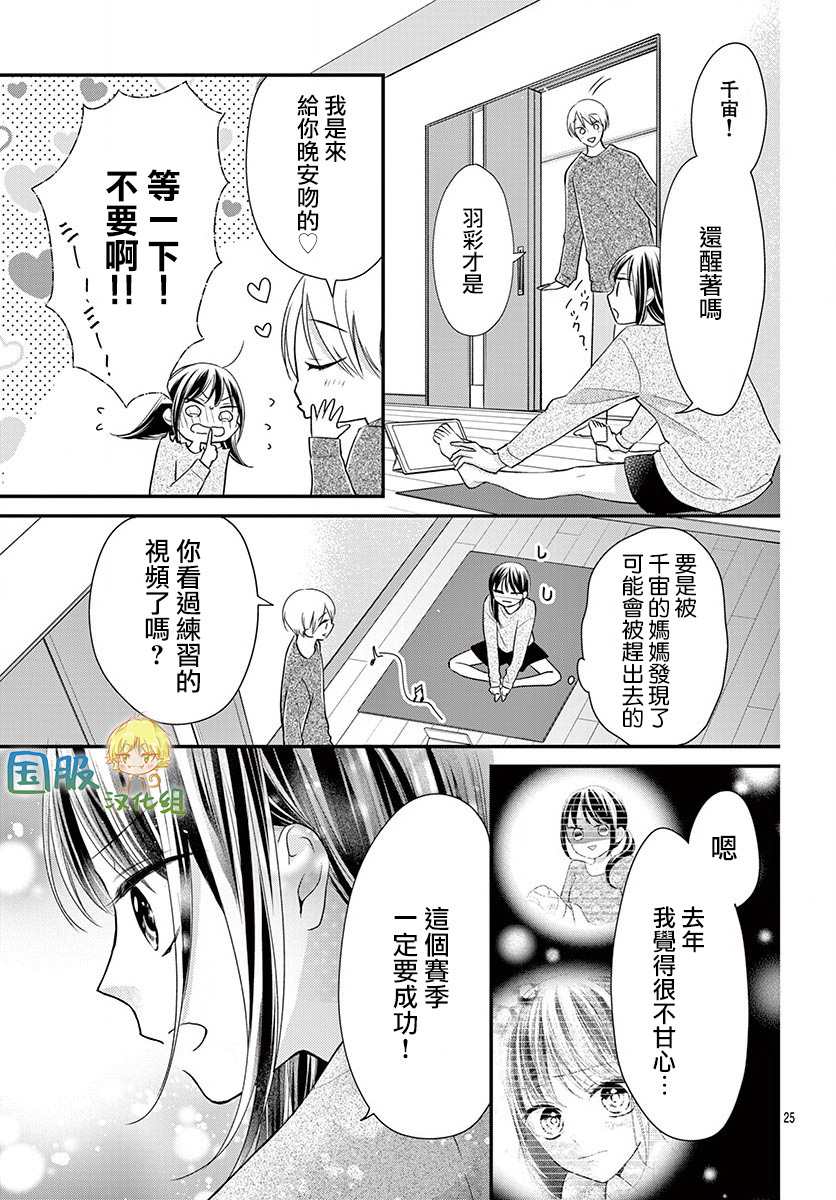 《实不相瞒，我们早就交往了》漫画最新章节第11话免费下拉式在线观看章节第【26】张图片