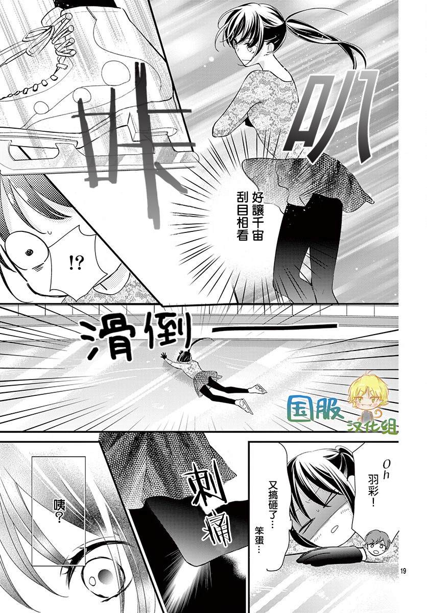 《实不相瞒，我们早就交往了》漫画最新章节第6话免费下拉式在线观看章节第【20】张图片