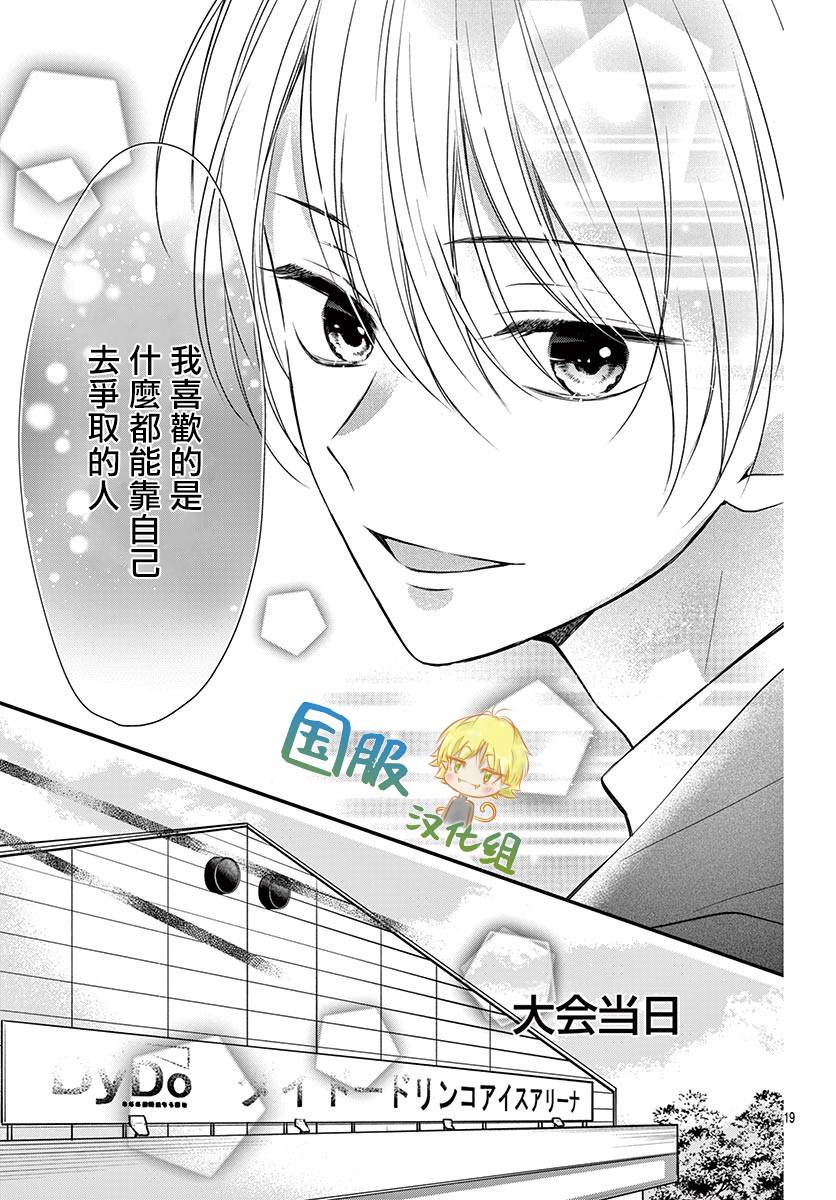 《实不相瞒，我们早就交往了》漫画最新章节第13话免费下拉式在线观看章节第【20】张图片