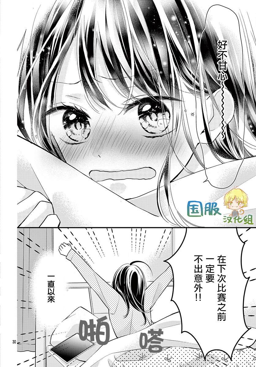 《实不相瞒，我们早就交往了》漫画最新章节第6话免费下拉式在线观看章节第【31】张图片