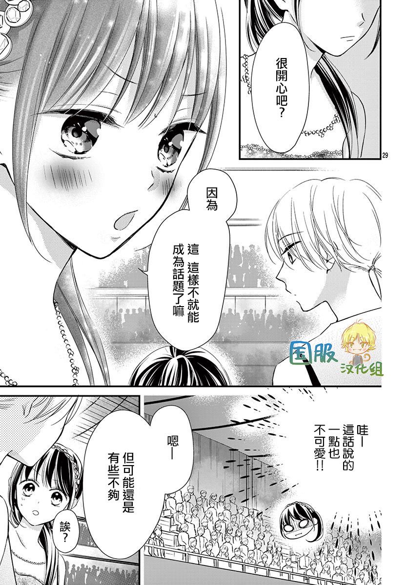 《实不相瞒，我们早就交往了》漫画最新章节第1话免费下拉式在线观看章节第【32】张图片