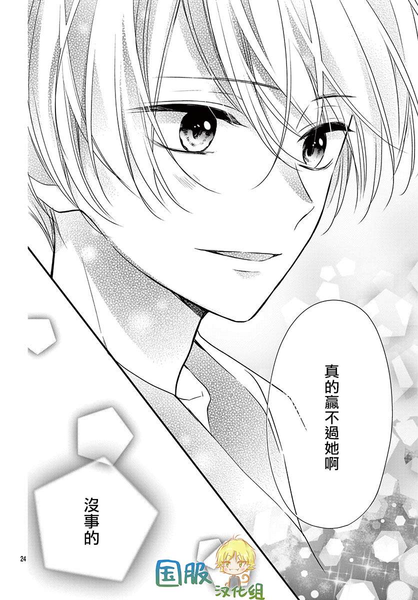 《实不相瞒，我们早就交往了》漫画最新章节第13话免费下拉式在线观看章节第【25】张图片