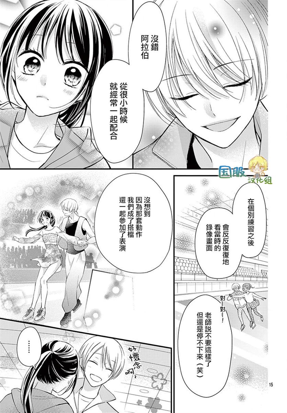 《实不相瞒，我们早就交往了》漫画最新章节第7话免费下拉式在线观看章节第【16】张图片