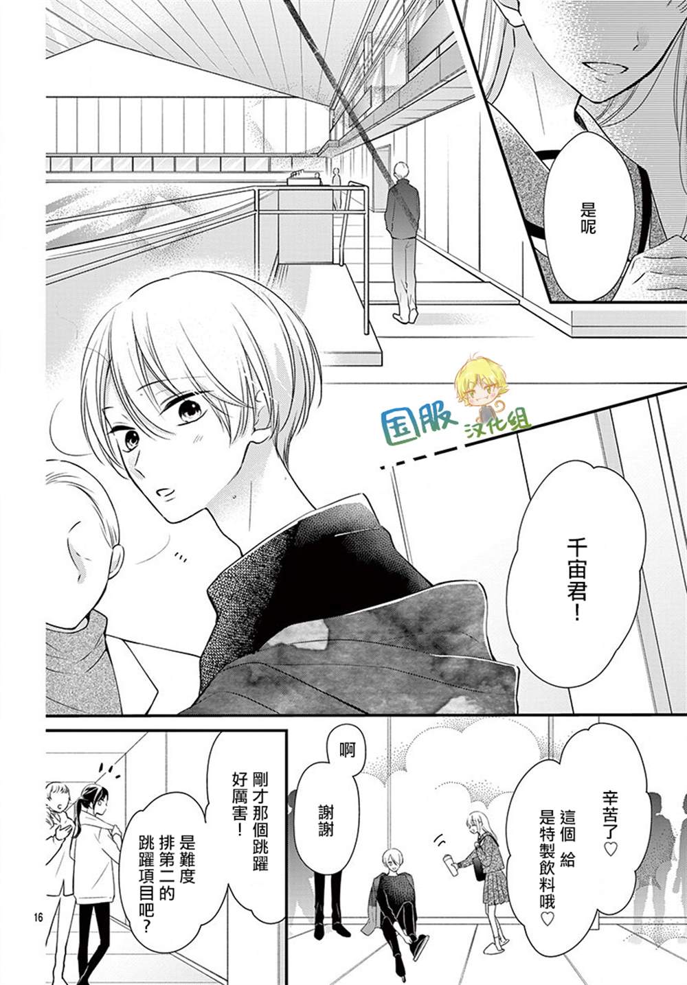 《实不相瞒，我们早就交往了》漫画最新章节第12话免费下拉式在线观看章节第【17】张图片