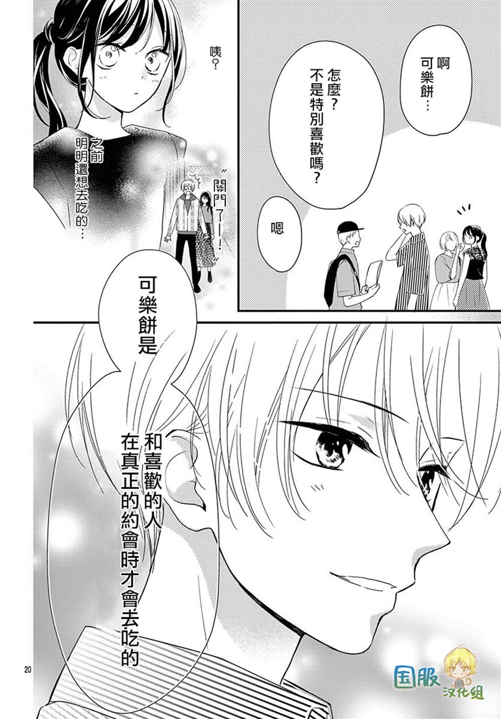 《实不相瞒，我们早就交往了》漫画最新章节第9话免费下拉式在线观看章节第【21】张图片