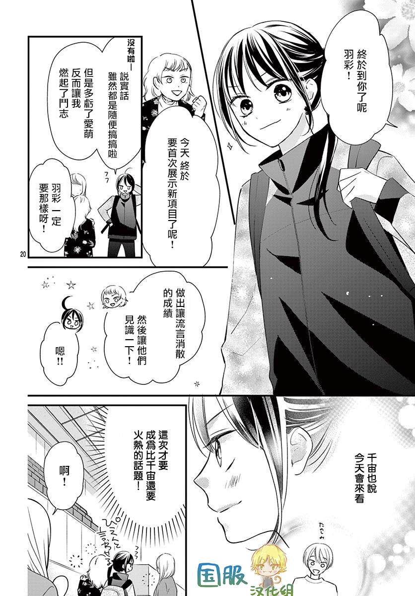《实不相瞒，我们早就交往了》漫画最新章节第13话免费下拉式在线观看章节第【21】张图片