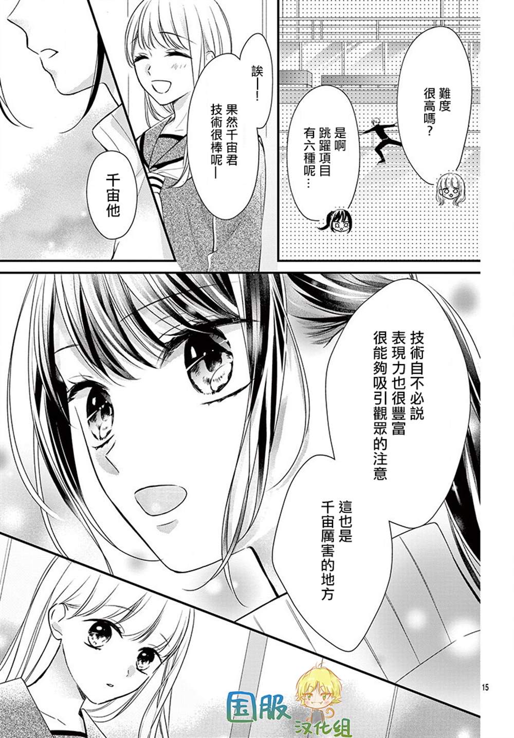 《实不相瞒，我们早就交往了》漫画最新章节第12话免费下拉式在线观看章节第【16】张图片