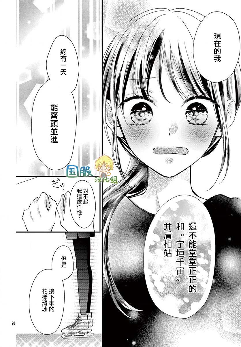 《实不相瞒，我们早就交往了》漫画最新章节第10话免费下拉式在线观看章节第【29】张图片